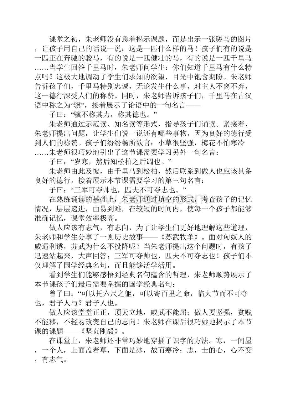 听课反思诵读国学经典启迪智慧人生.docx_第3页