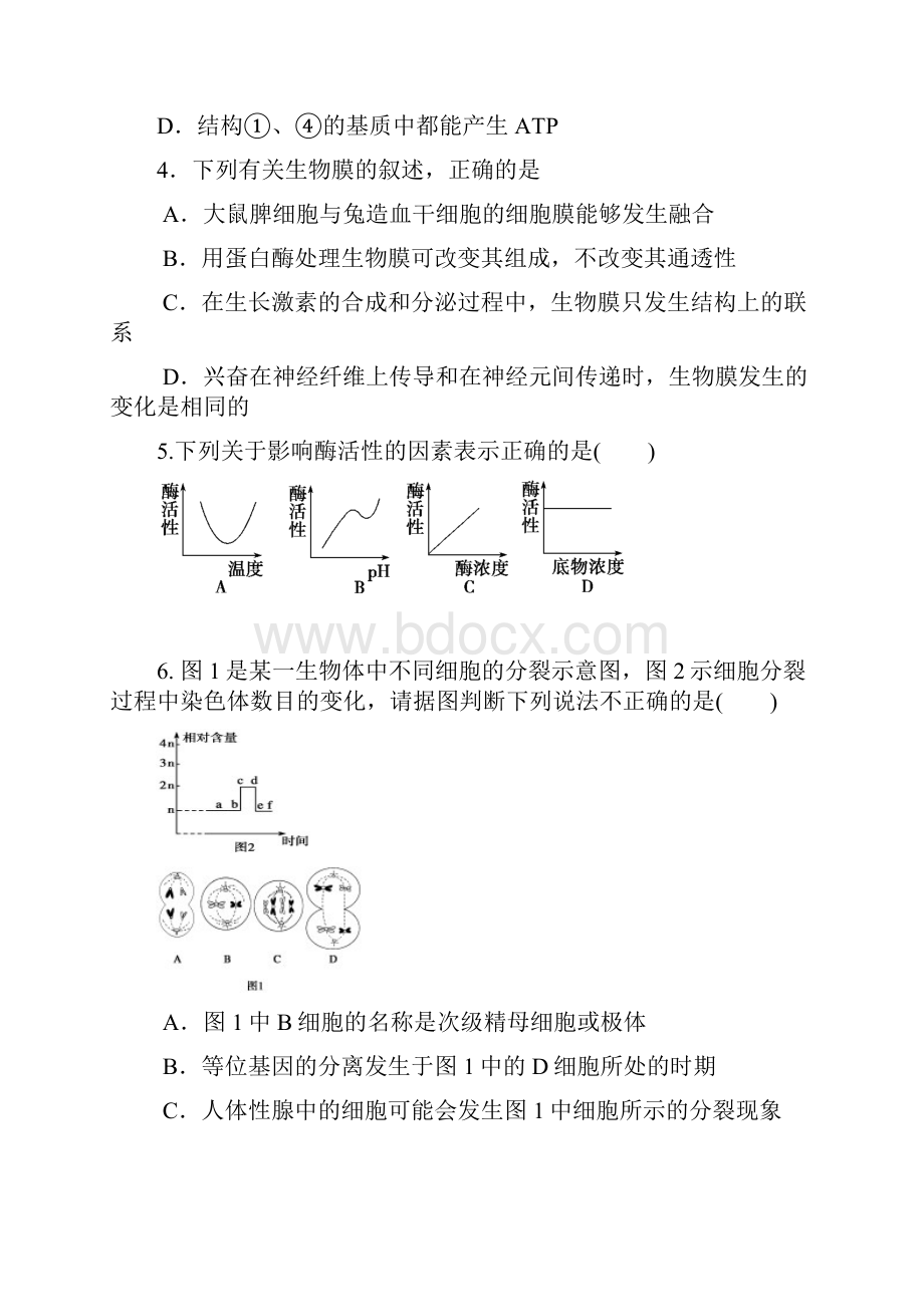 高三高考模拟专家卷 生物1 含答案.docx_第2页