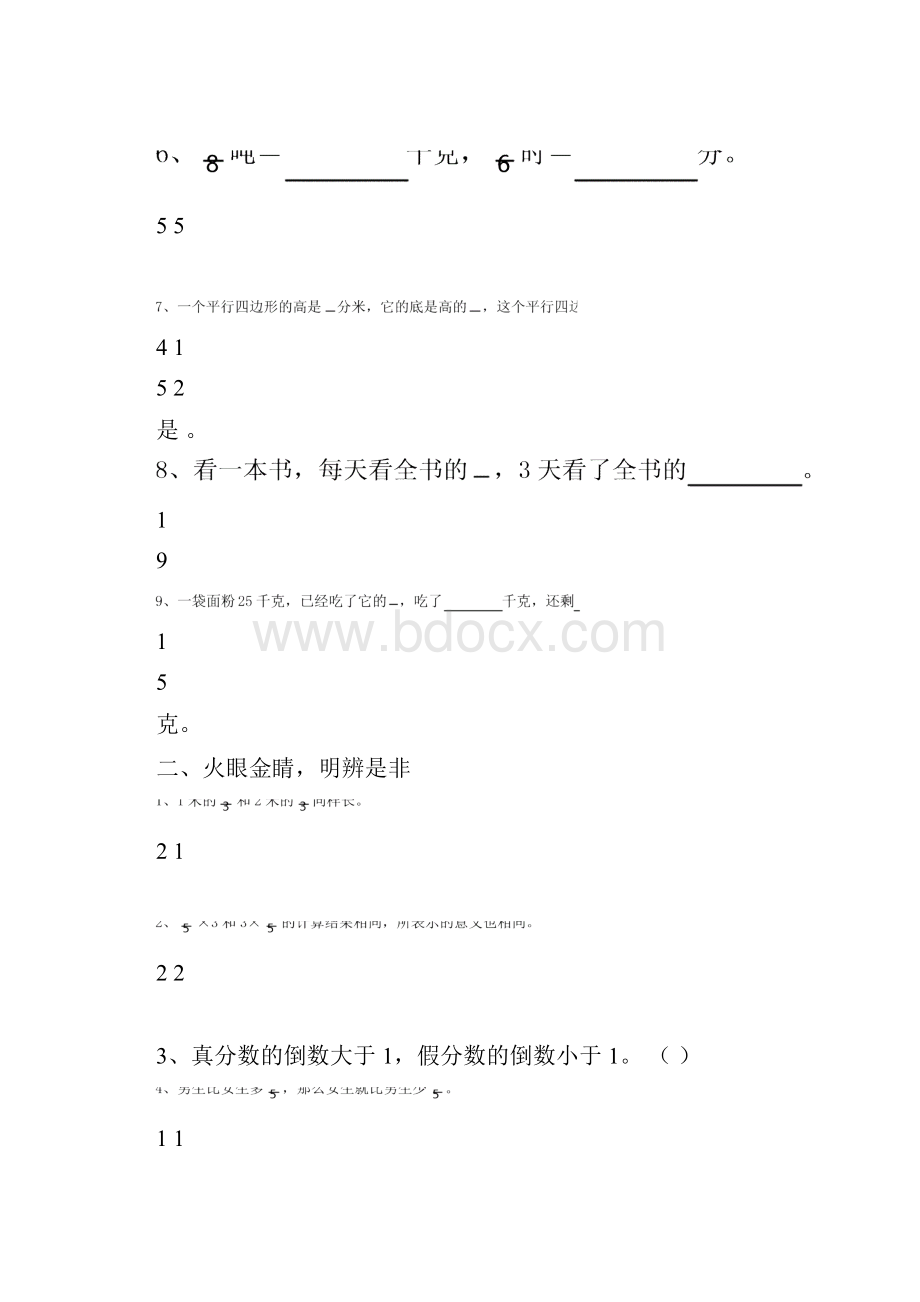 人教版小学六年级上册单元测试练习题 全册.docx_第2页