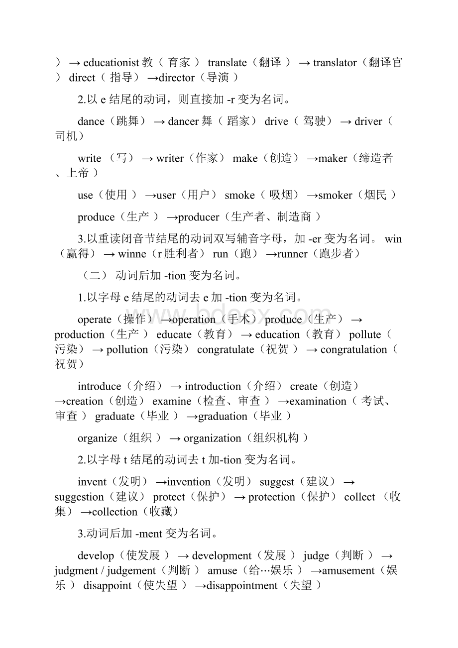 九年级中考英语词形变化.docx_第2页