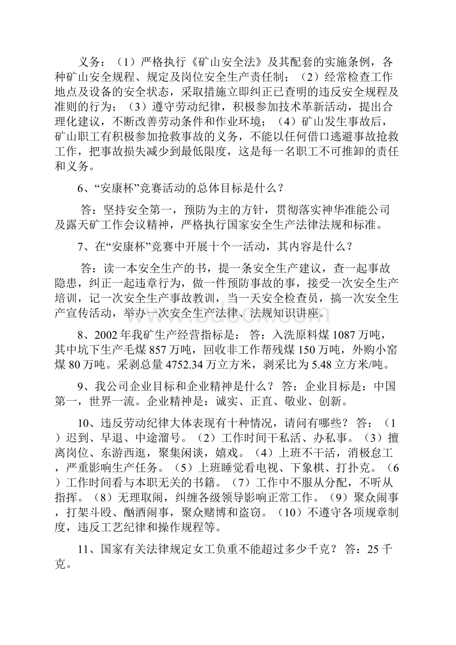 安全知识竞赛题.docx_第2页