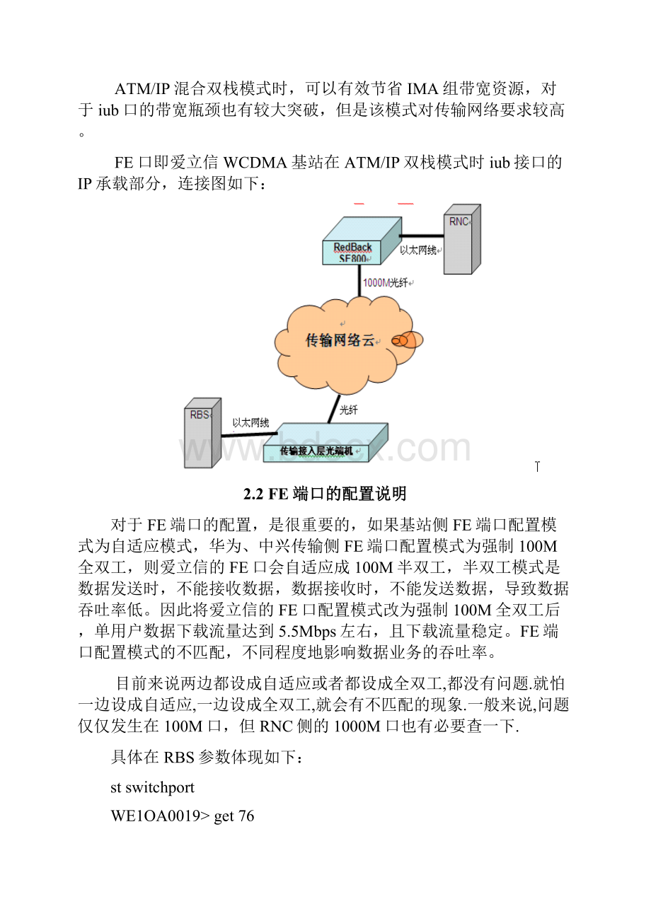 FE端口配置优化分析案例.docx_第3页