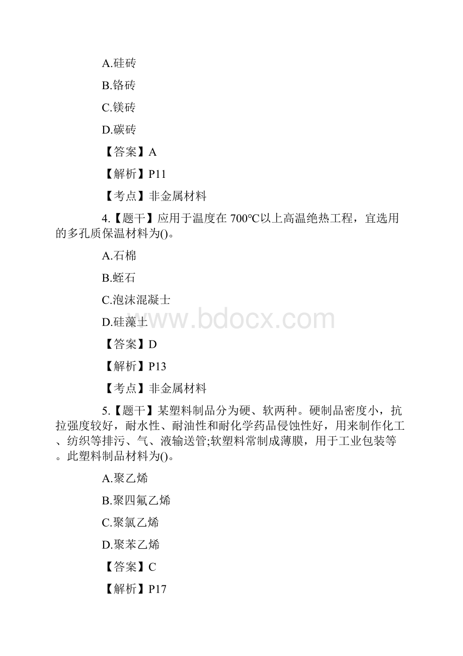 一级造价工程师安装工程精选真题及答案.docx_第2页