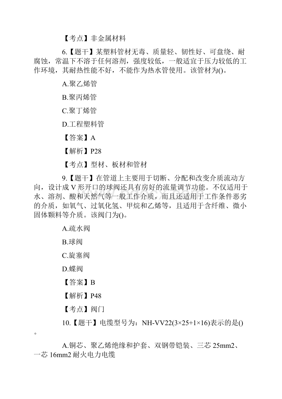 一级造价工程师安装工程精选真题及答案.docx_第3页