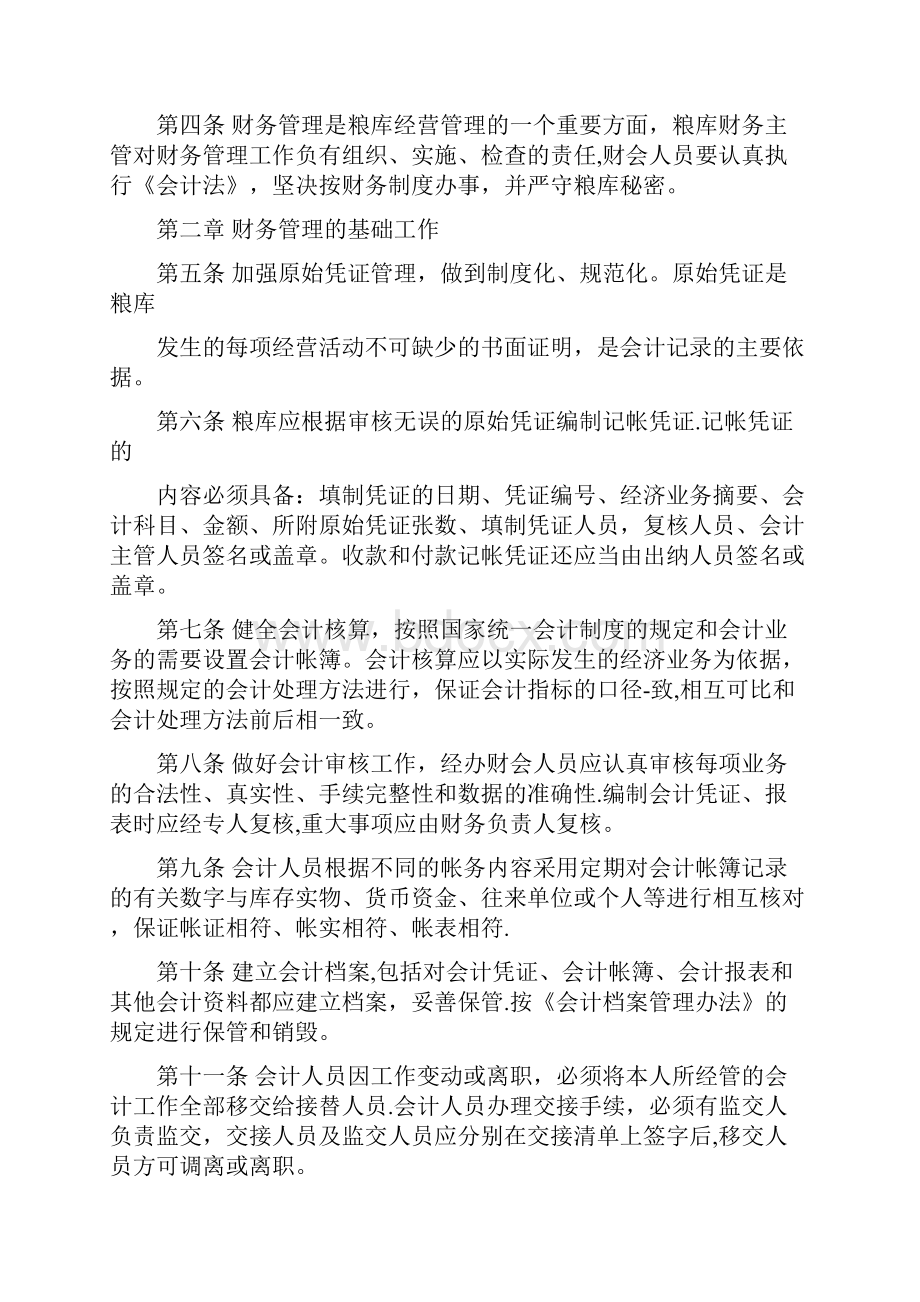 国家粮食储备库规章制度汇编五财务部分.docx_第2页