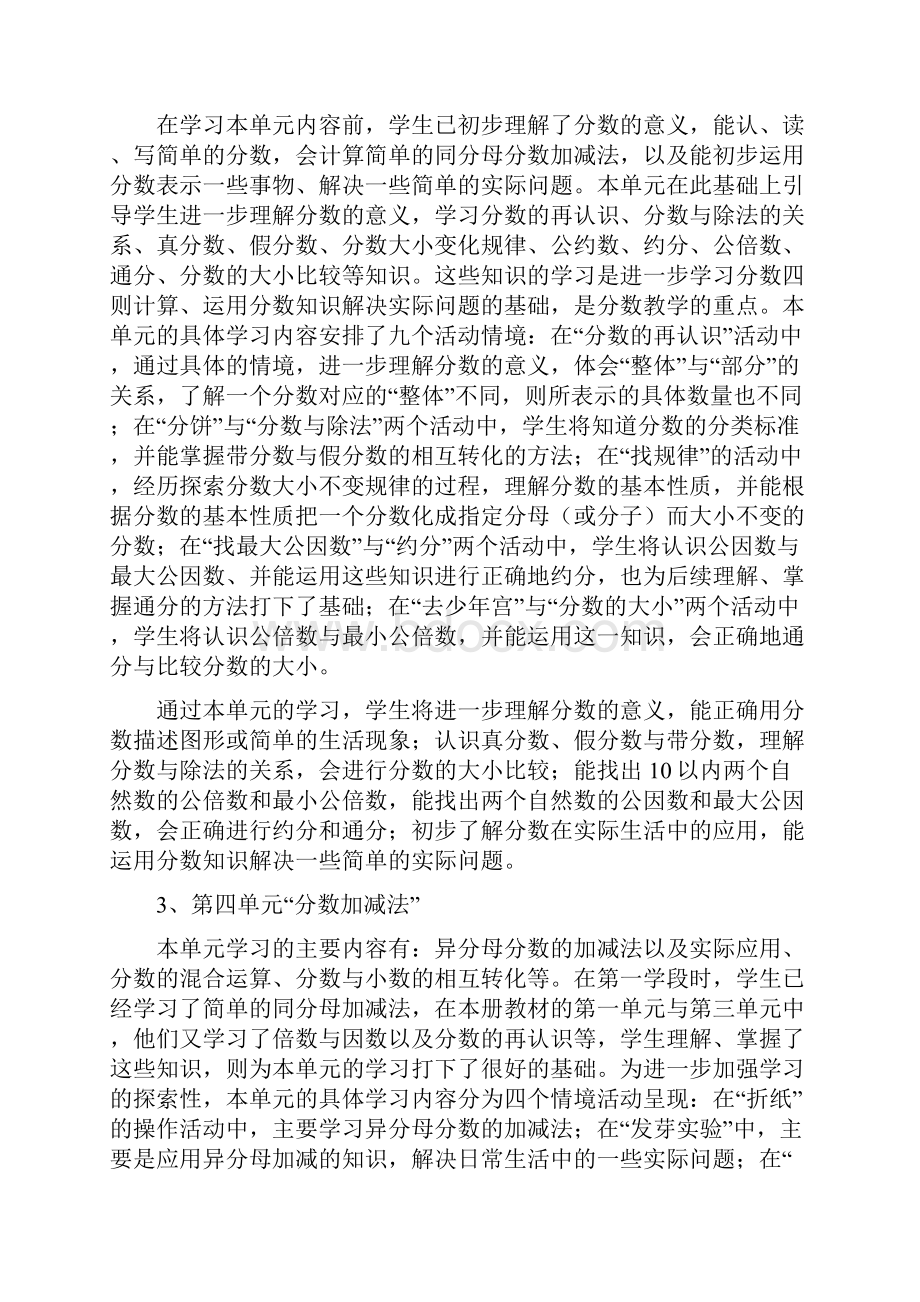 小学五年级数学上册教案.docx_第2页