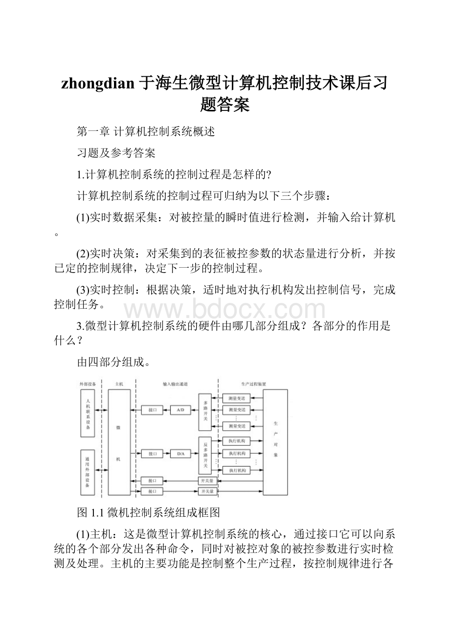 zhongdian于海生微型计算机控制技术课后习题答案.docx