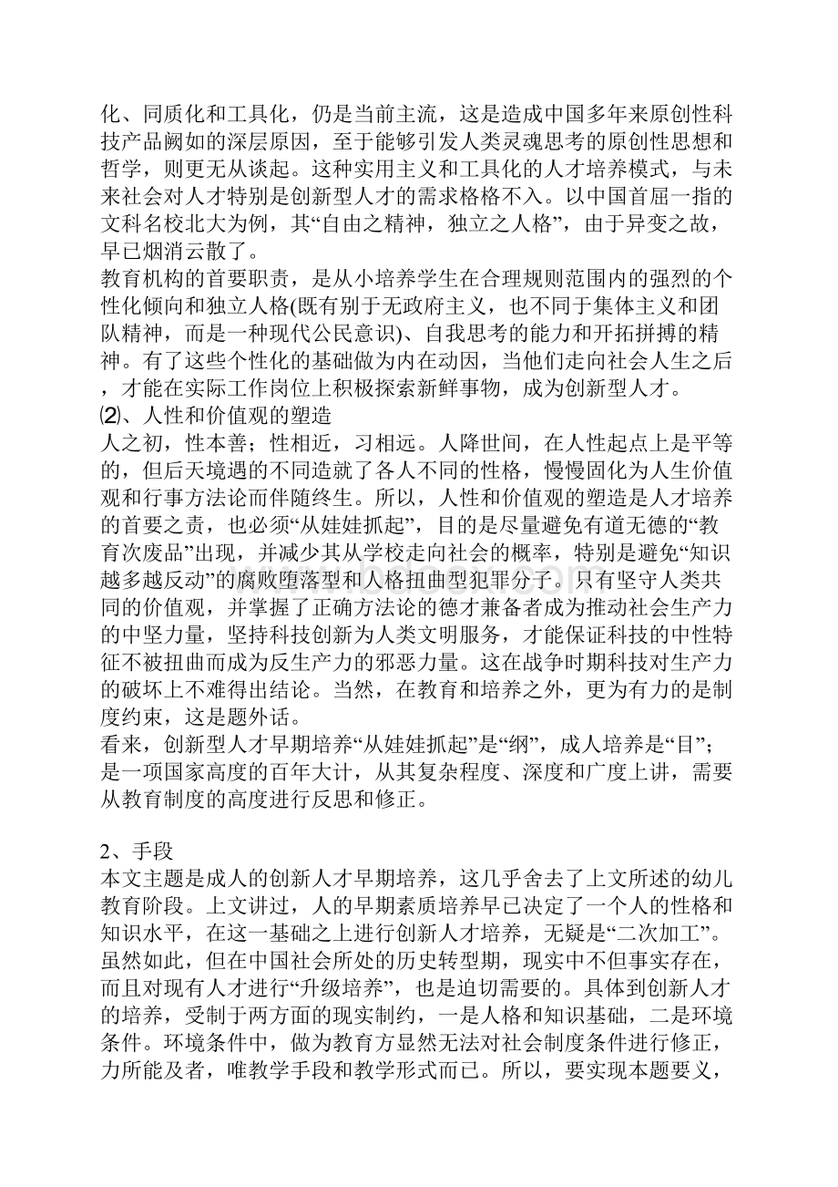 21世纪是人才的世纪.docx_第2页