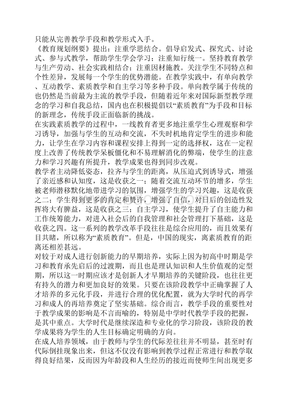 21世纪是人才的世纪.docx_第3页