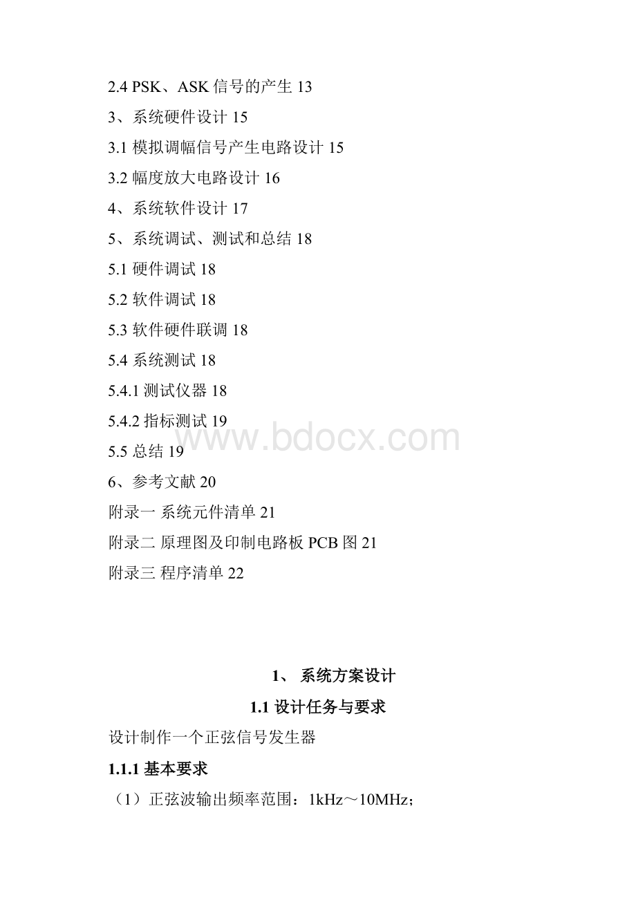 正弦信号发生器南华通信.docx_第3页