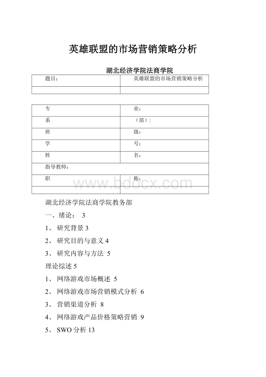 英雄联盟的市场营销策略分析.docx