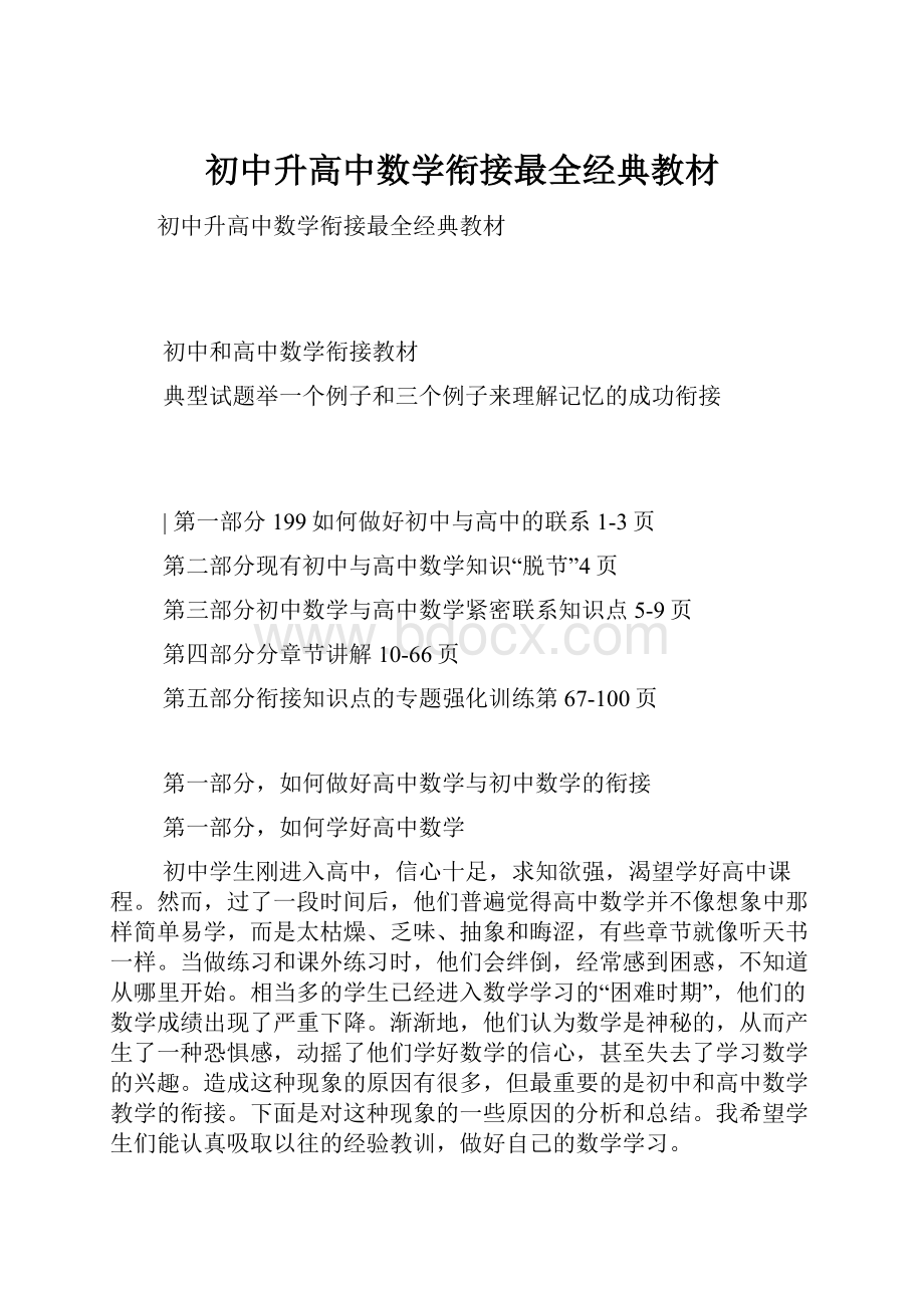 初中升高中数学衔接最全经典教材.docx