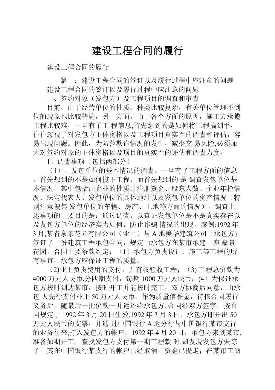 建设工程合同的履行.docx