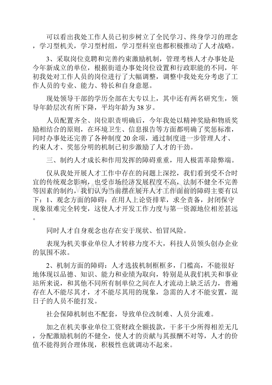 人才工作总结单位人才工作总结.docx_第3页