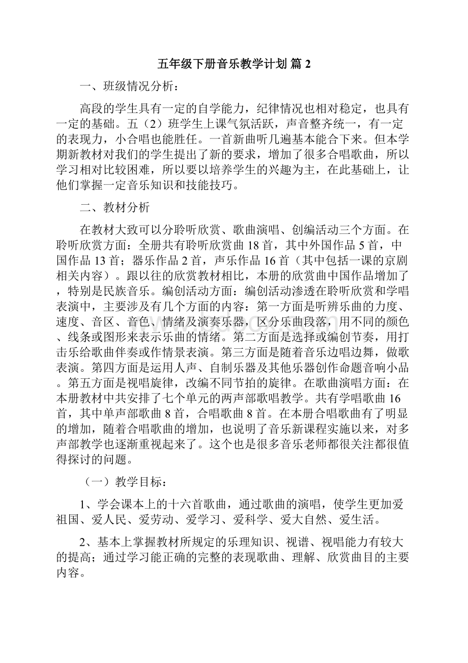 五年级下册音乐教学计划.docx_第3页