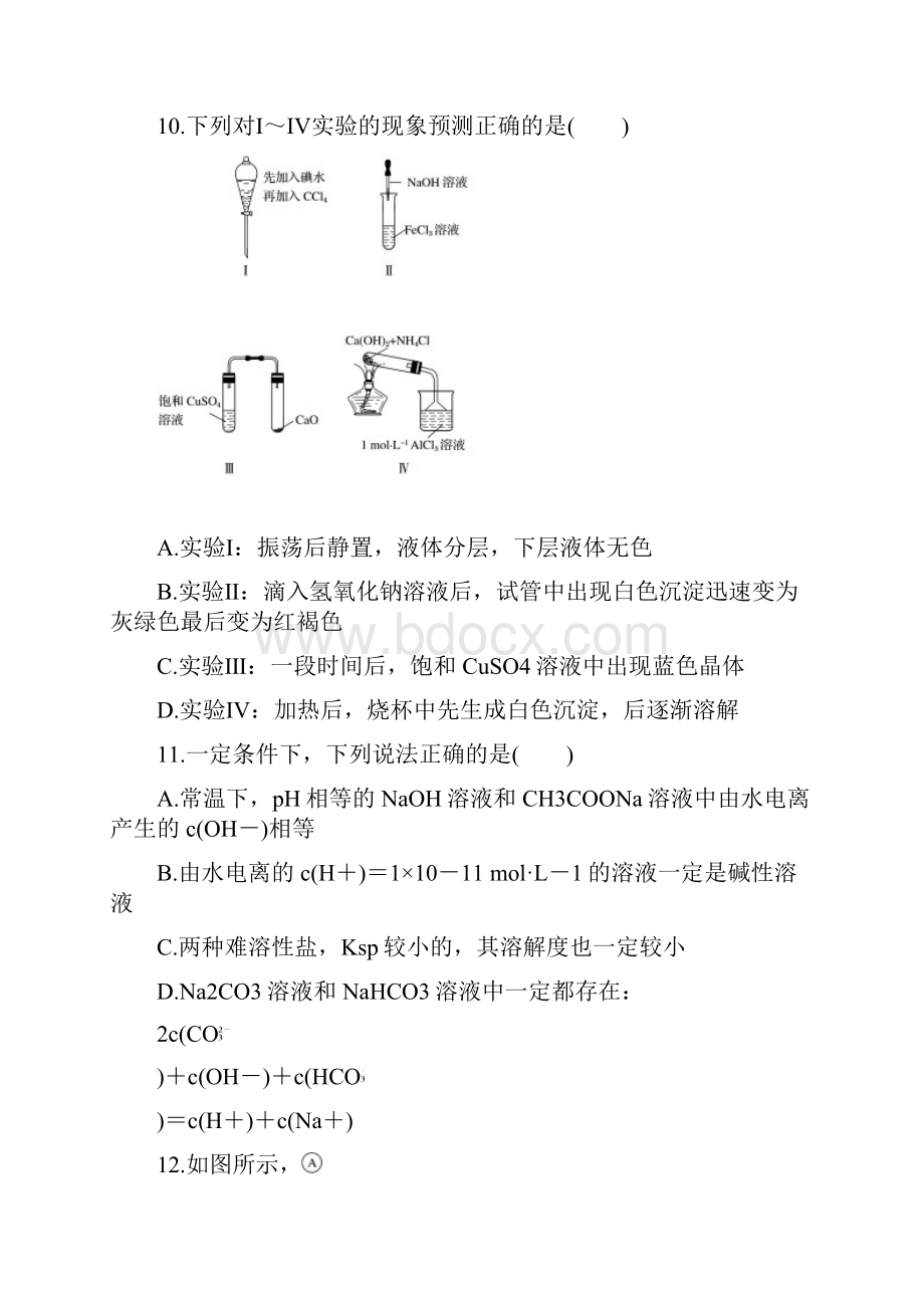 高考化学模拟四.docx_第2页