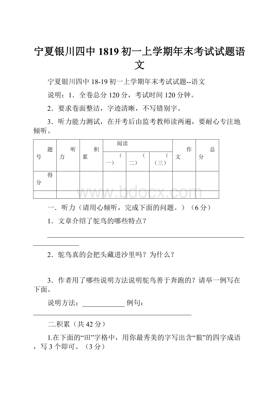 宁夏银川四中1819初一上学期年末考试试题语文.docx