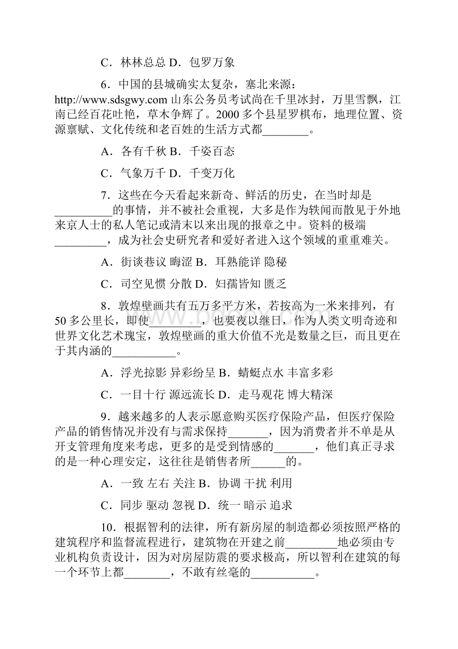 山西省直事业单位考试公共基础真题及答案.docx_第3页