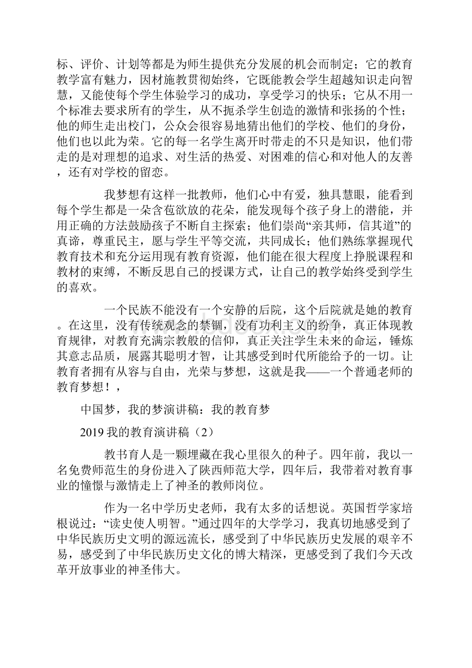 我的教育演讲稿4篇.docx_第2页