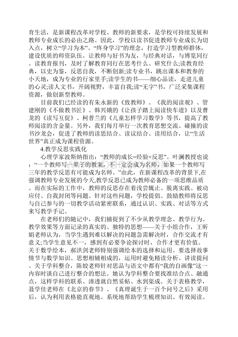 学校高效课堂教研活动总结.docx_第3页