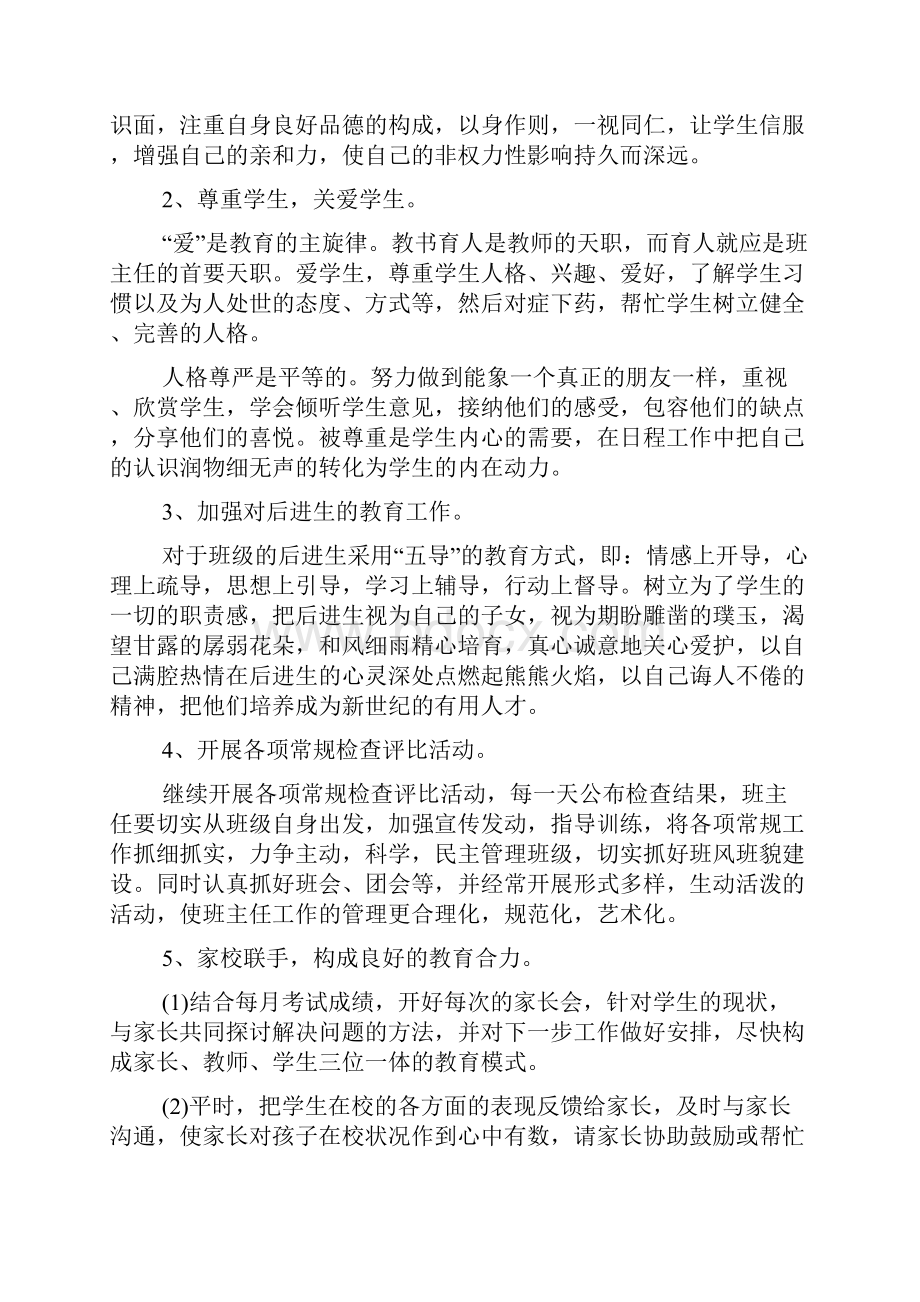 最新教师新学期工作计划精选5篇.docx_第2页