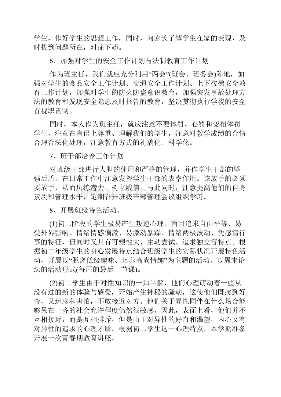 最新教师新学期工作计划精选5篇.docx_第3页