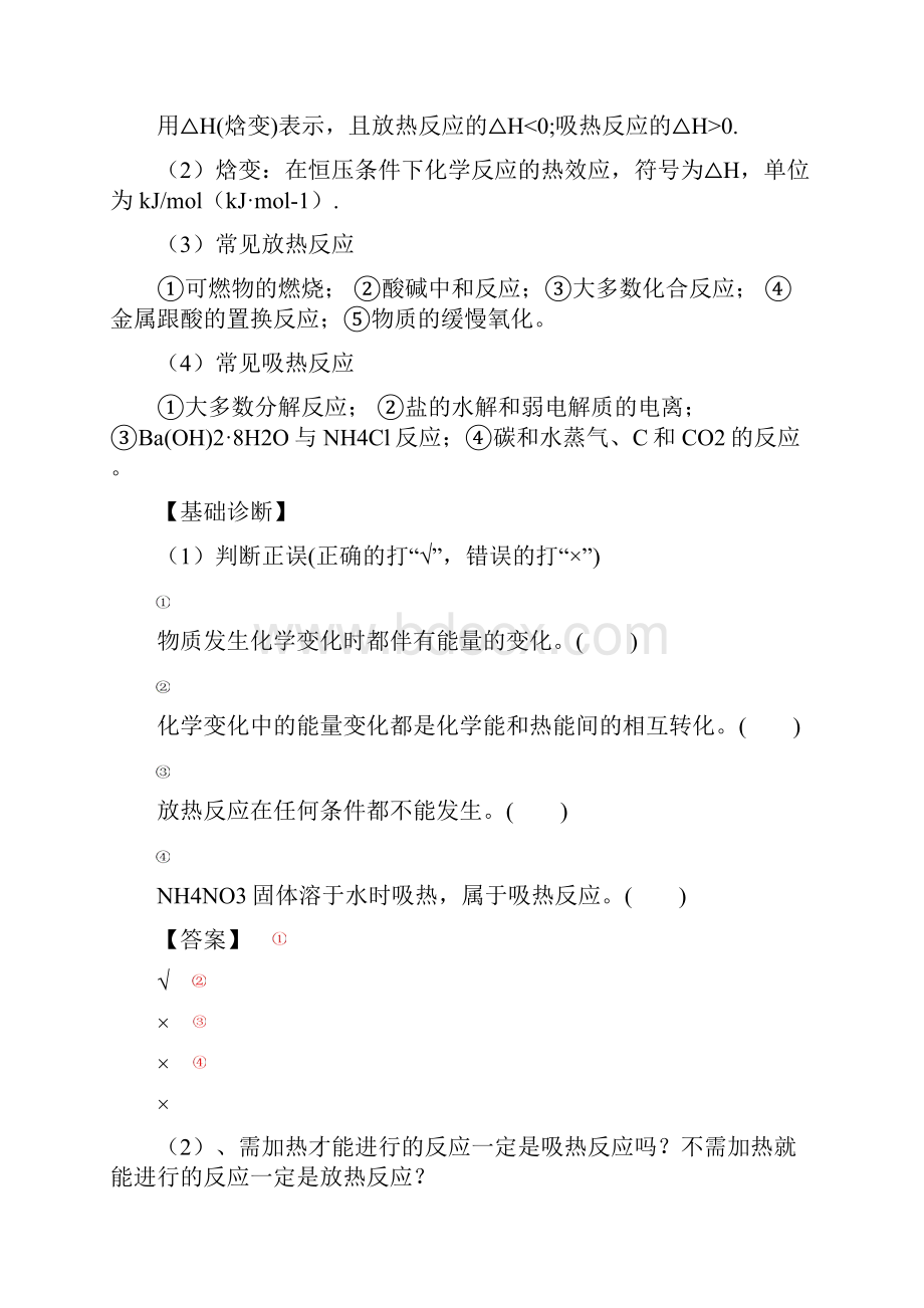 化学反应的能量变化.docx_第2页