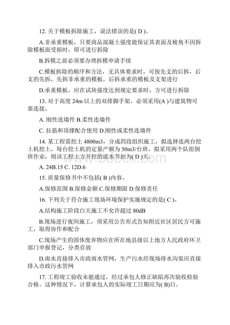 第一学期专业工程管理与实务试题.docx_第3页