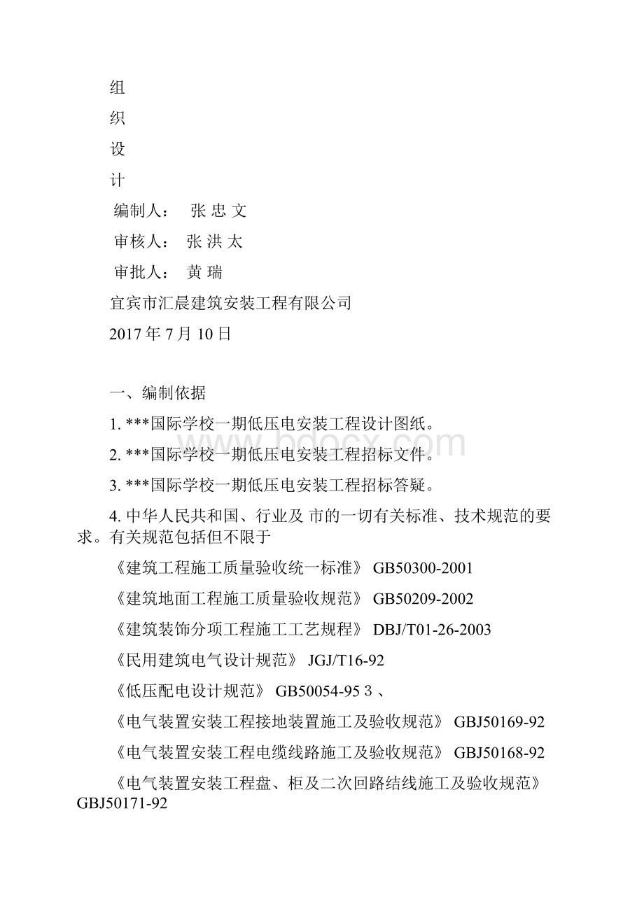 某学校一期10KV配电工程施工组织设计.docx_第2页