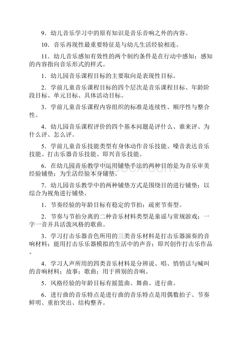 学前儿童艺术教育音乐形成性考核册试题及答案.docx_第2页