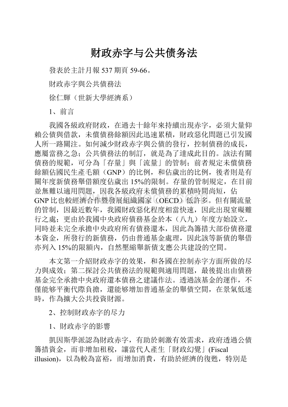 财政赤字与公共债务法.docx