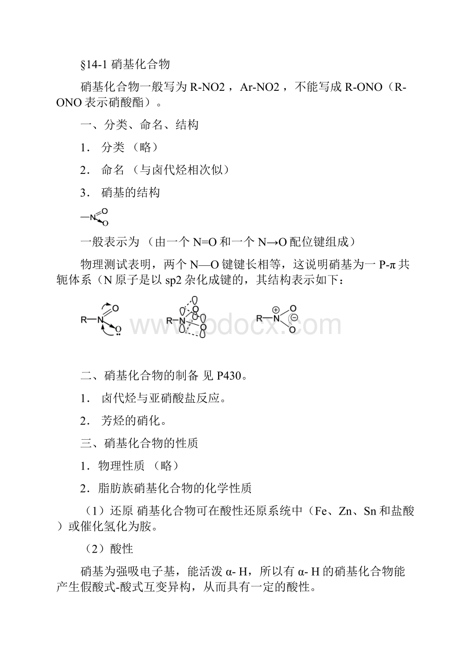 含氮有机化合物楚雄师范学院.docx_第3页