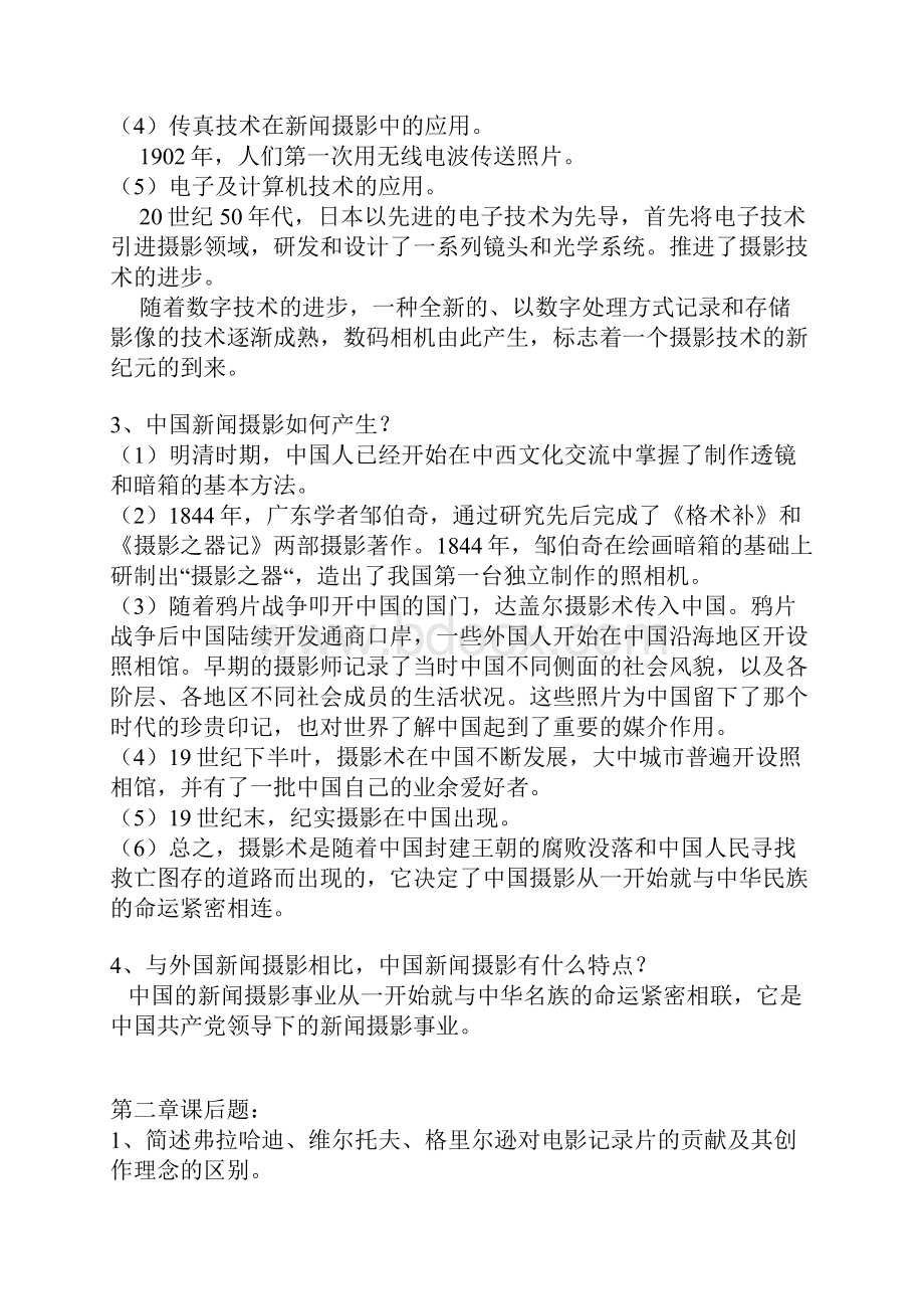 新闻摄影课后问答题资料.docx_第2页