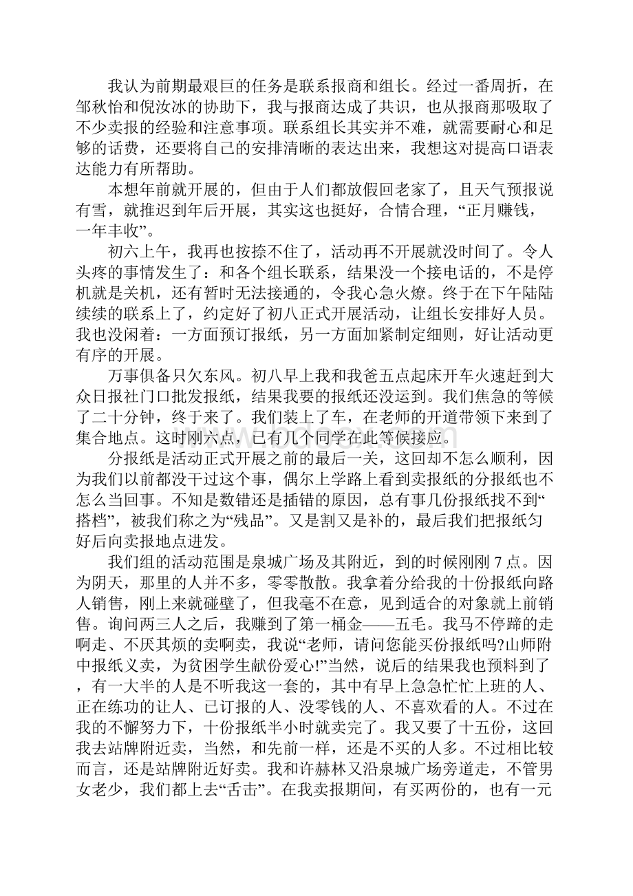 有关卖东西的实践报告.docx_第3页