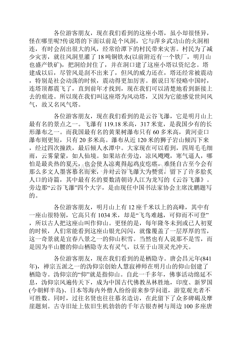 江西导游词精选5篇.docx_第3页