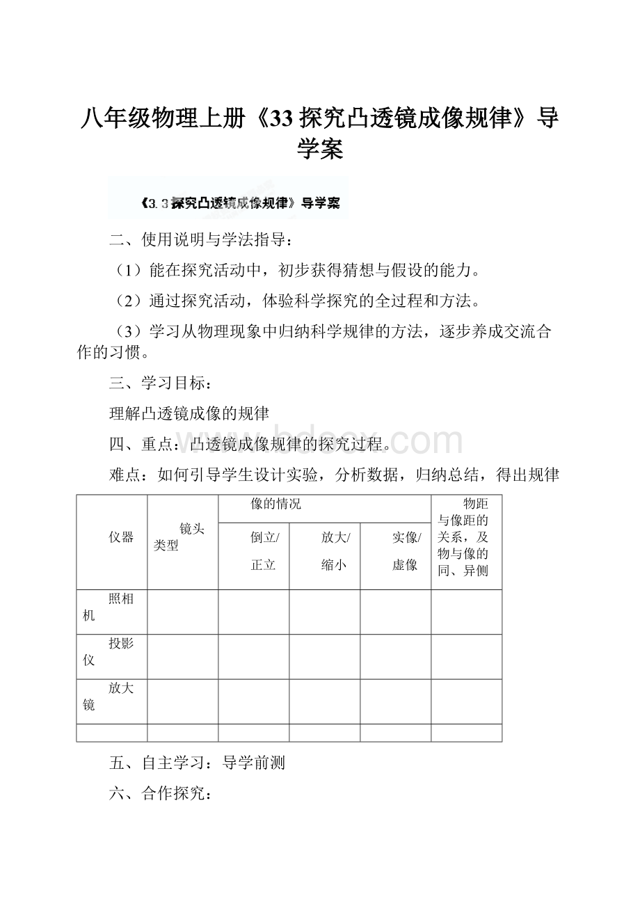 八年级物理上册《33探究凸透镜成像规律》导学案.docx