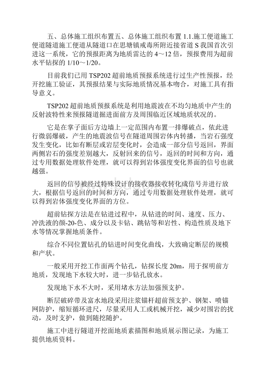 国内隧道施工组织设计方案1doc.docx_第2页