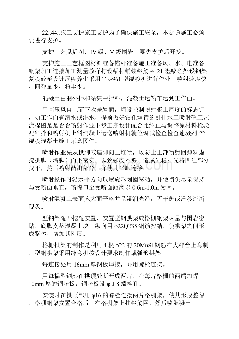 国内隧道施工组织设计方案1doc.docx_第3页