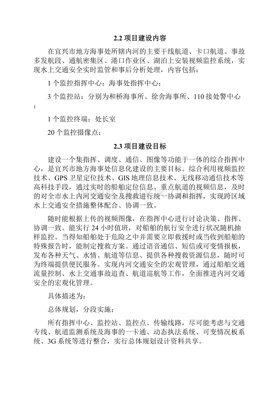 海事局航道视频监控系统解决方案.docx_第3页