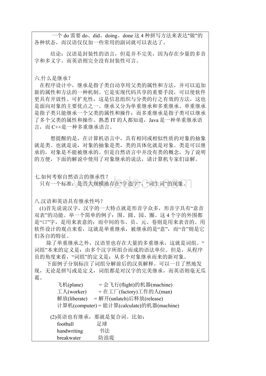 汉语是世界上唯一一种面向对象的高级语言.docx_第3页