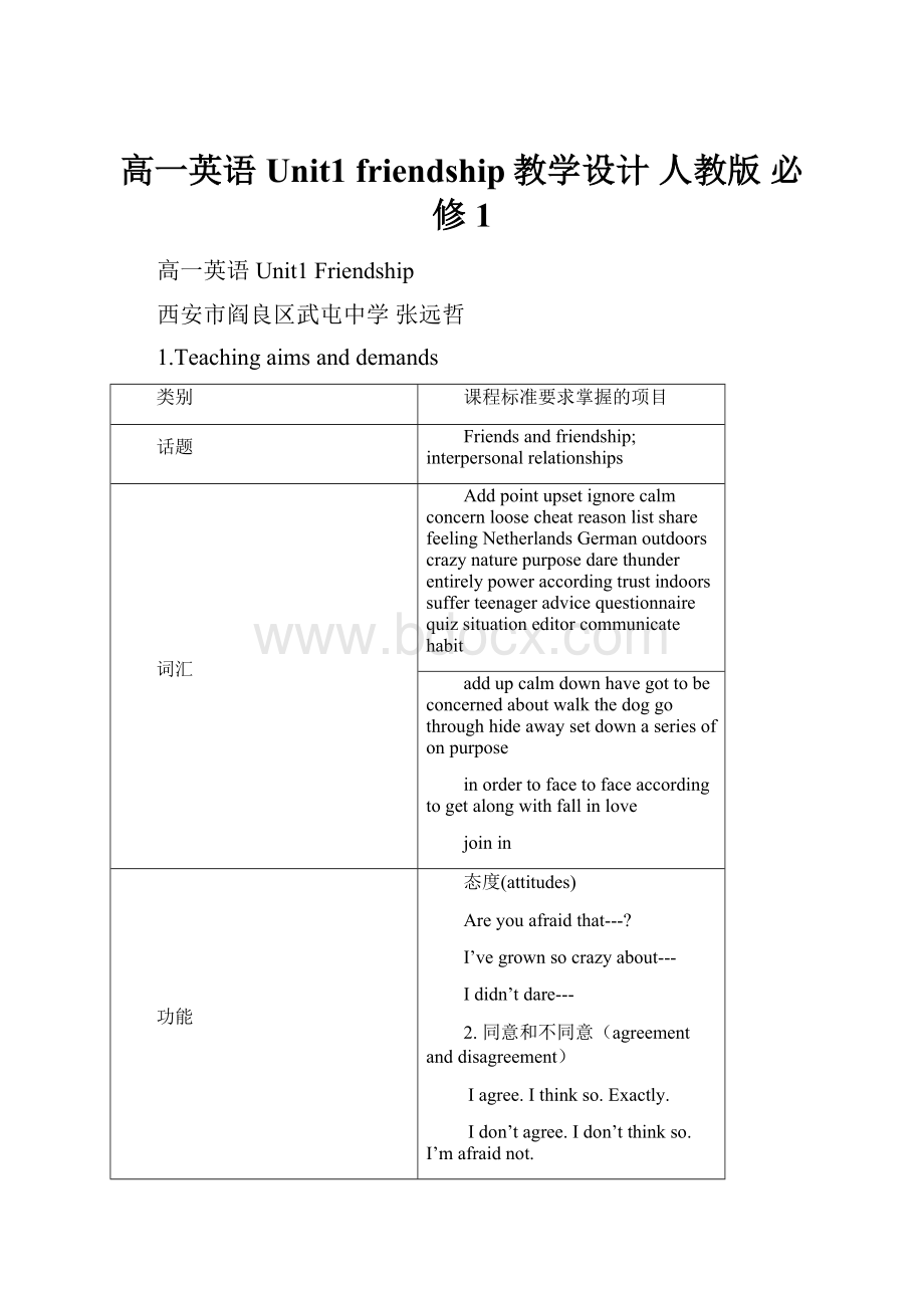 高一英语Unit1 friendship教学设计 人教版 必修1.docx