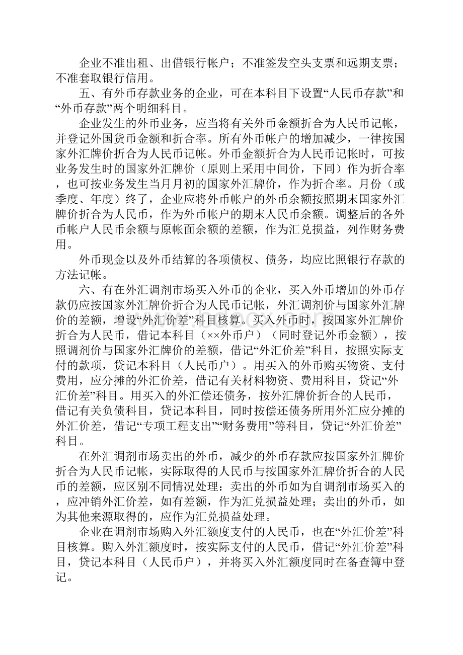 会计基础第三章会计科目使用说明.docx_第2页