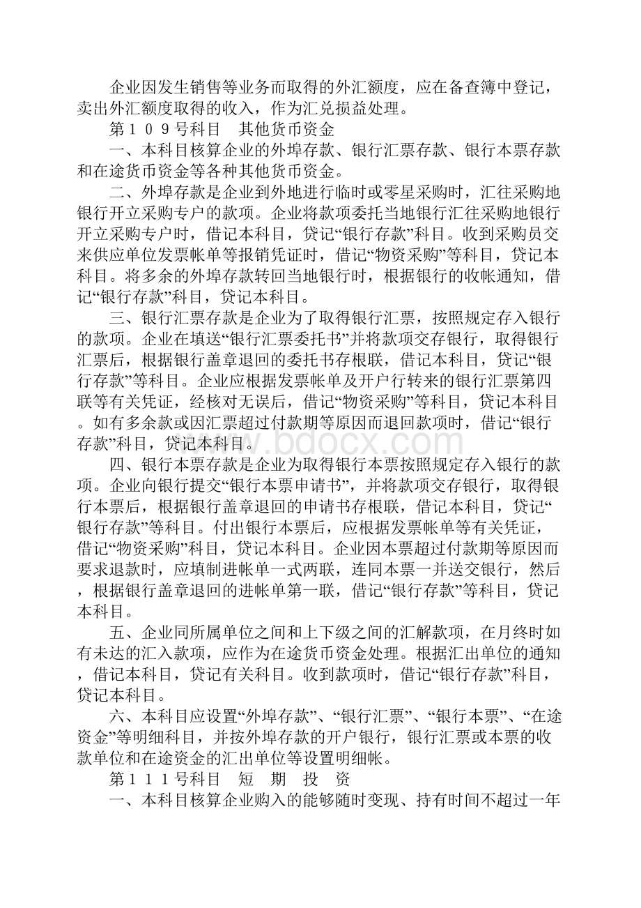 会计基础第三章会计科目使用说明.docx_第3页