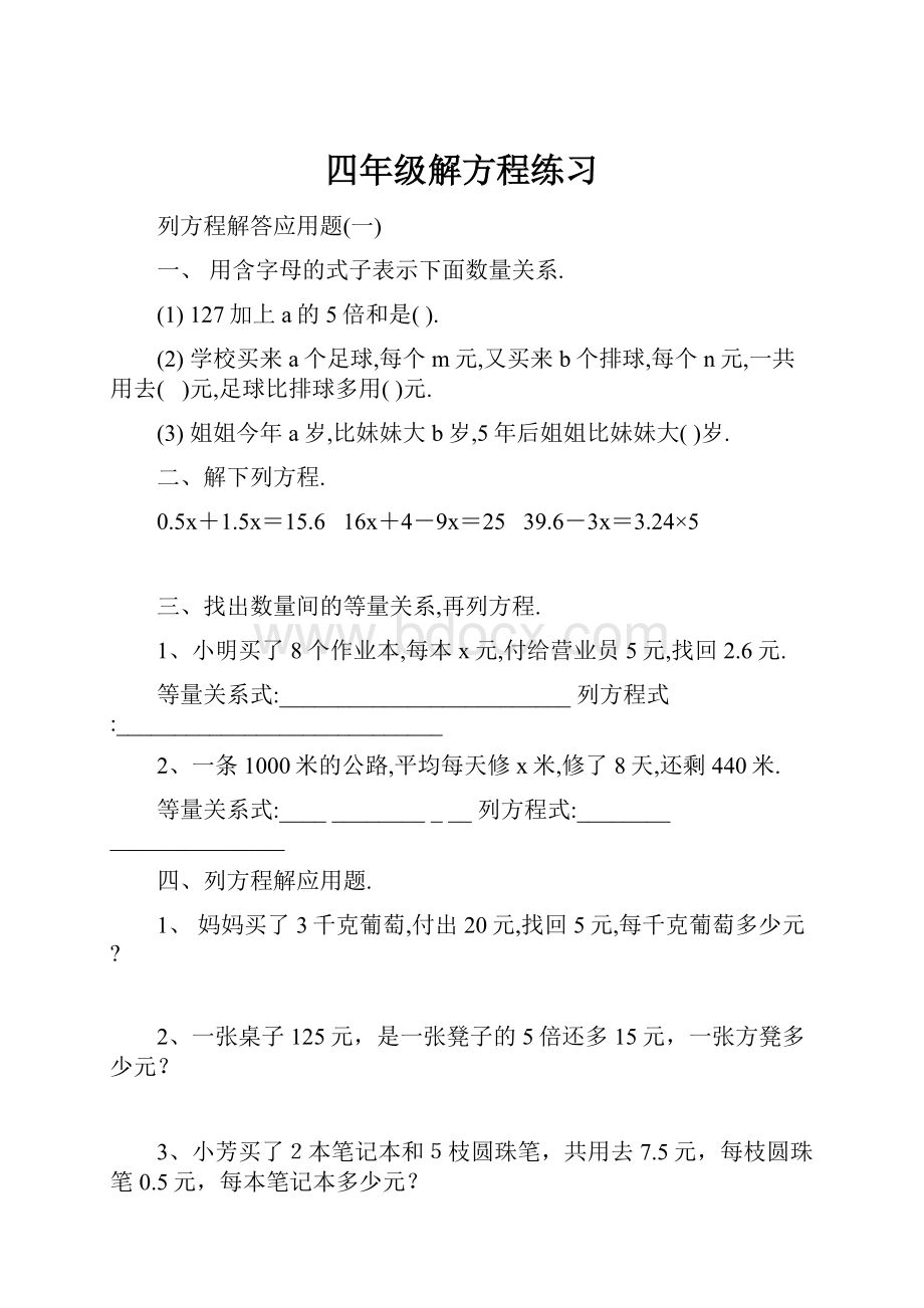 四年级解方程练习.docx_第1页