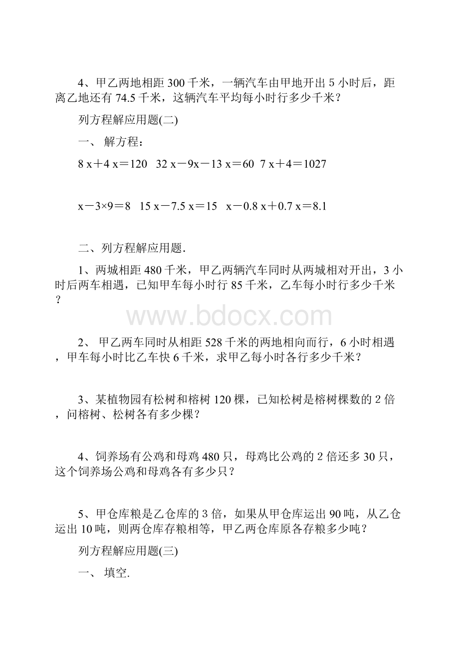 四年级解方程练习.docx_第2页