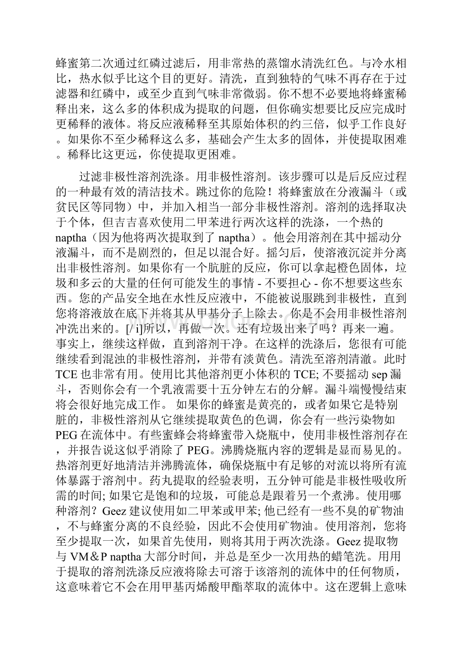 麻黄碱脱氧后处理操作的重点知识.docx_第3页