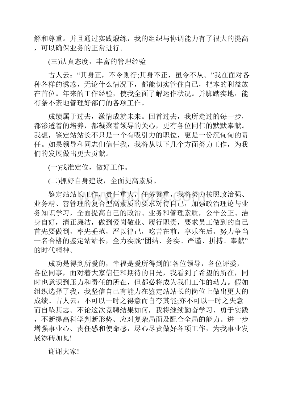 站长竞聘演讲稿范文.docx_第2页