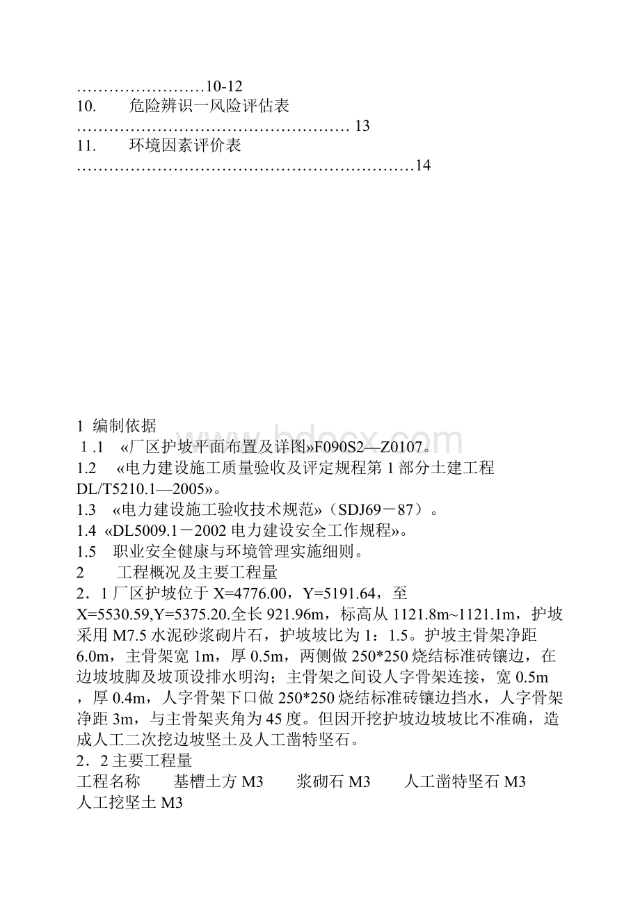 护坡施工方案.docx_第2页