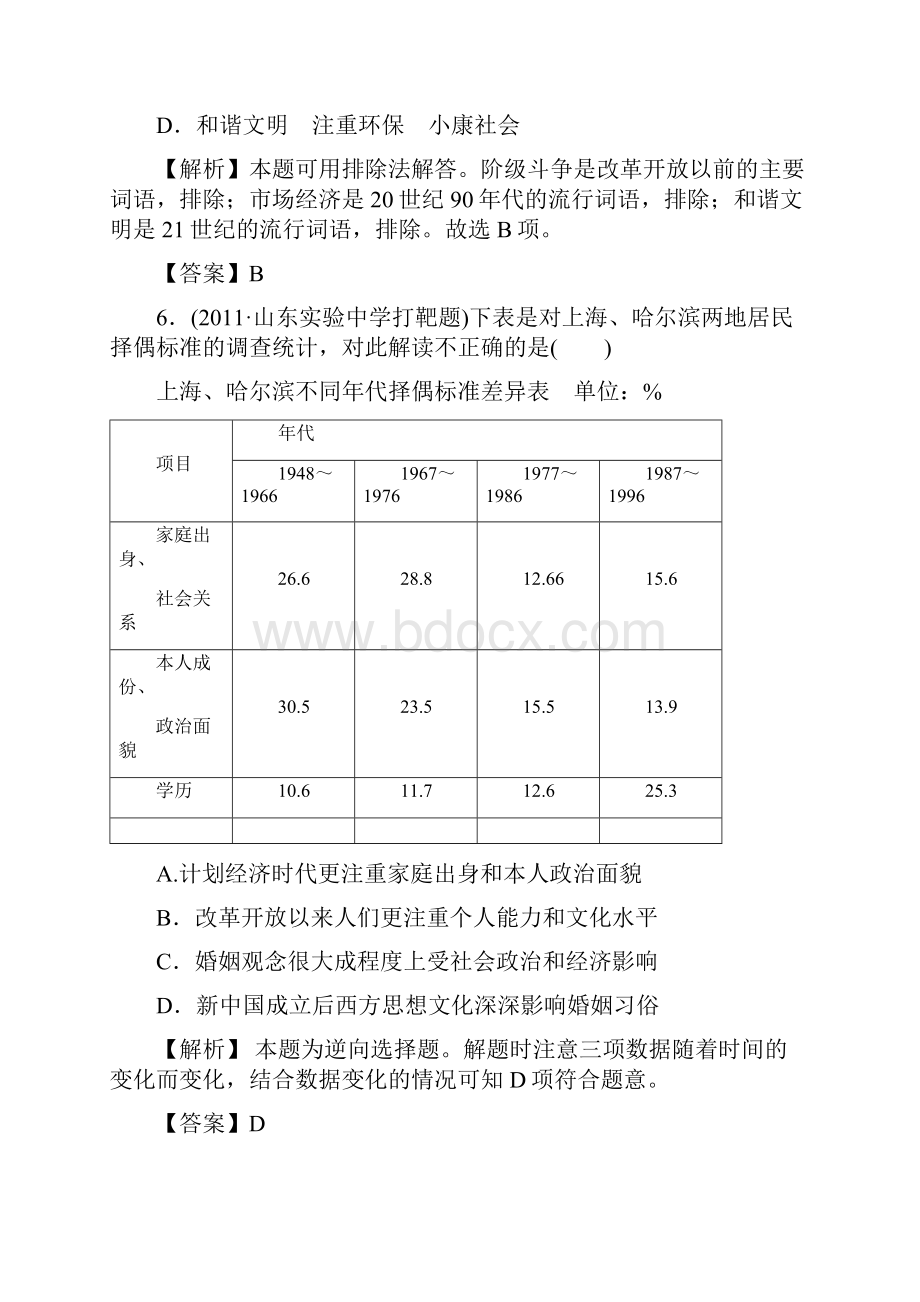 高三历史总复习必修2同步练习241物质生活和社会习俗的变迁.docx_第3页