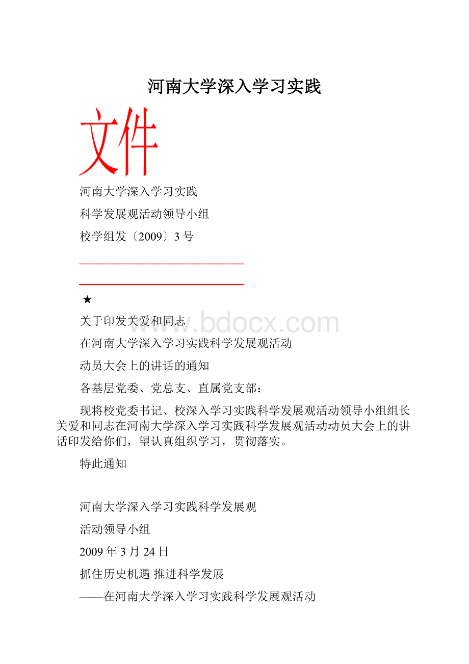 河南大学深入学习实践.docx_第1页